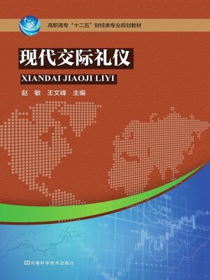 cover image of 现代交际礼仪